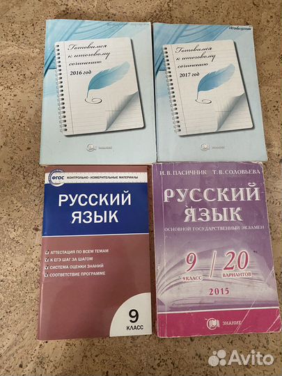 Учебники для подготовке к огэ (цена за все вместе)