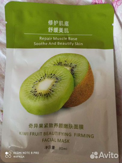 Тканевая маска