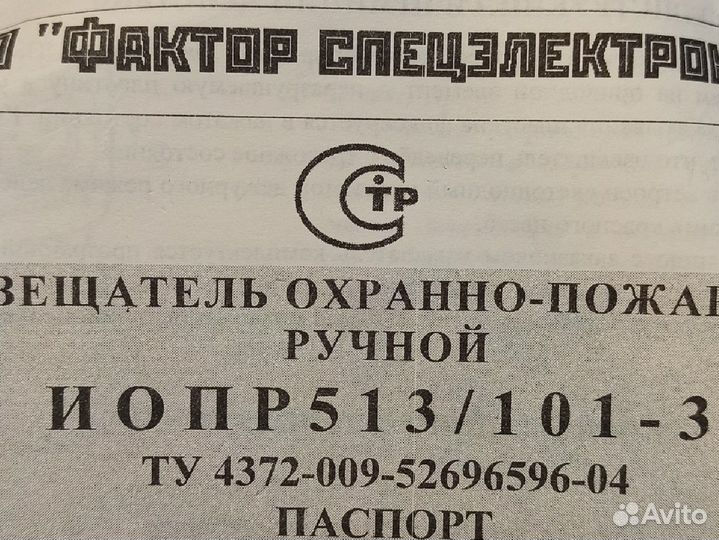 Извещатель иопр 513/101-1 «Аварийный выход» ручной