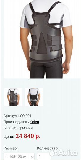 Корсет грудопоясничный жесткий