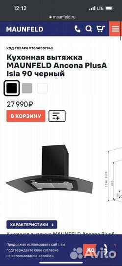 Новая Вытяжка для кухни maunfeld