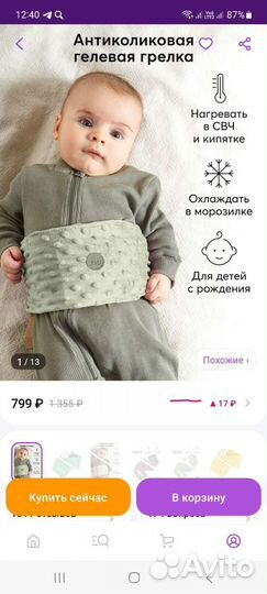 Антиколиковая гелевая грелка