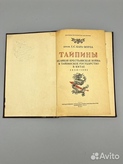 Тайпины 1941 г