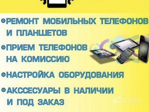 Ремонт мобильных телефонов и планшетов в Зеленоградске | Услуги на Авито