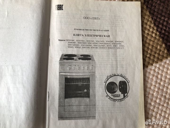 Плита электрическая Лысьва новая