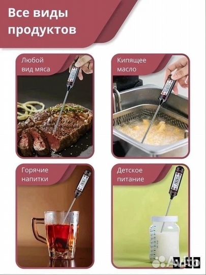 Кухонный термометр