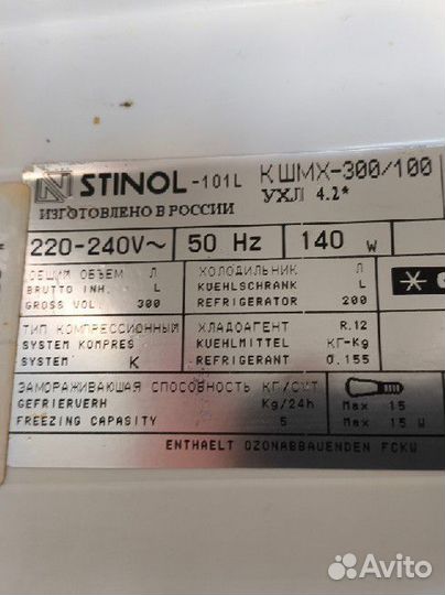 Холодильник стинол бу