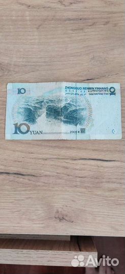 Продам купюру 10 юаней