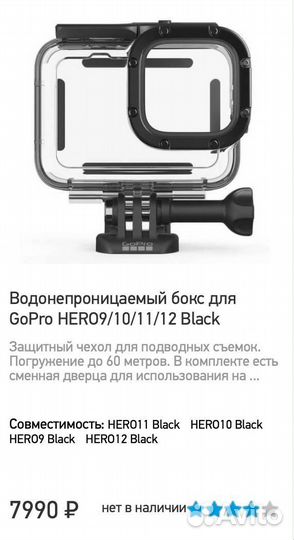 Аквабокс Go pro 9/10/11/12