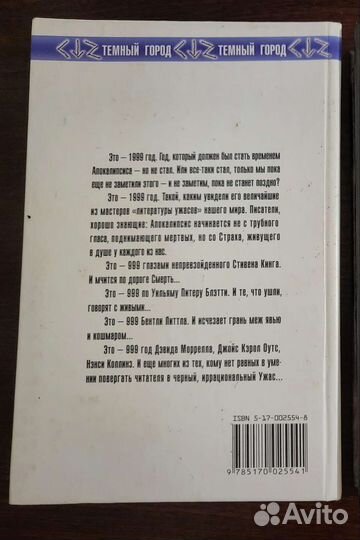 Книга Стивена Кинга 