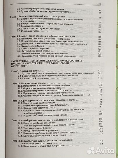 Принципы бух.учета Б.Нидлз