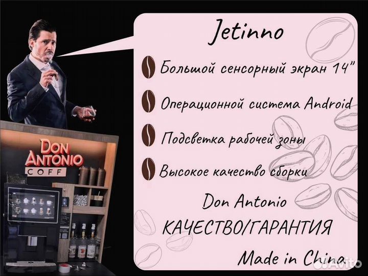 Франшиза Готовый бизнес кофейня Jetinno