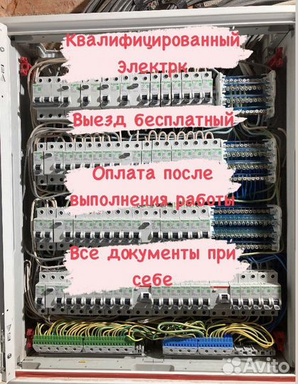 Услуги Электрика