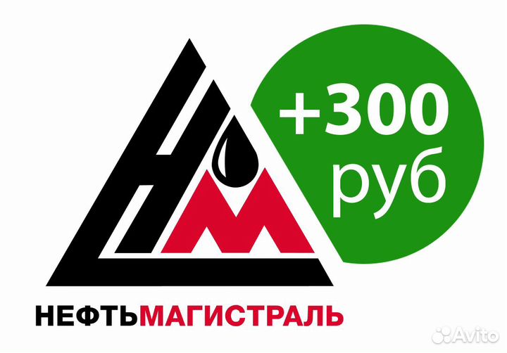 Промокод Нефтьмагистраль +300р. FA001DA4