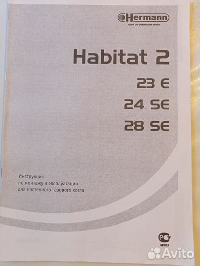 Газовый котел Hermann