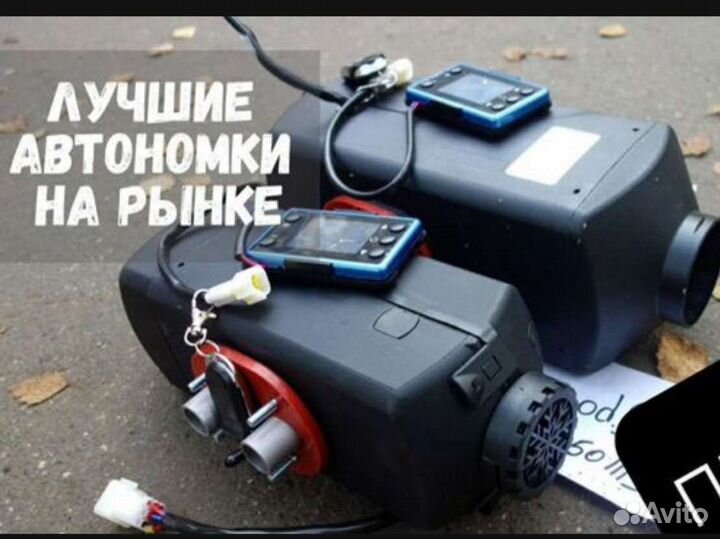 Автономный отопитель