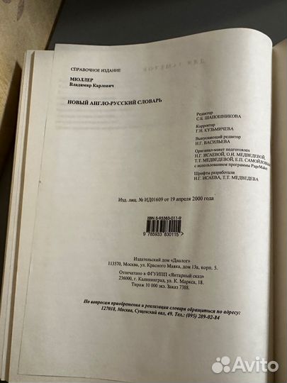 Англо-русский словарь Мюллера 180000 слов