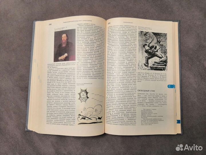 Энциклопедический словарь юного литературоведа