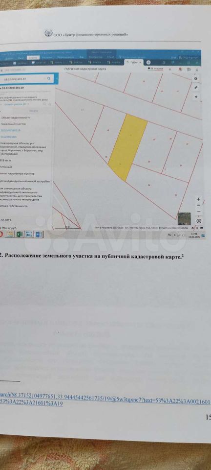 Участок 9,3 сот. (ИЖС)