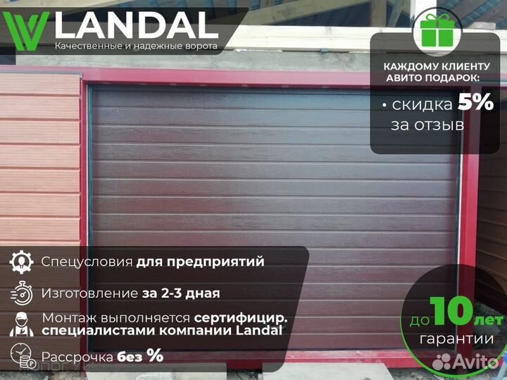 Автоматические ворота