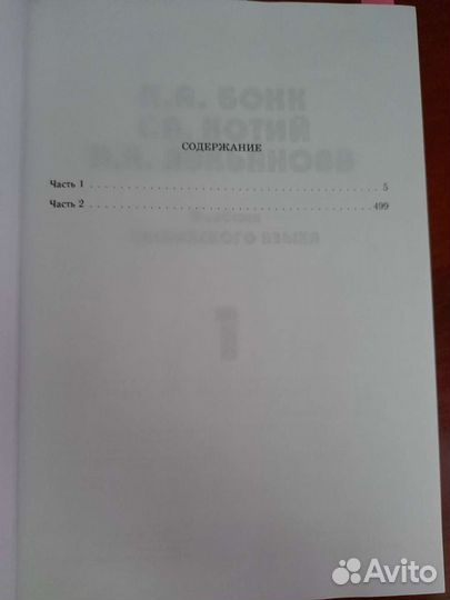 Английский язык Бонк