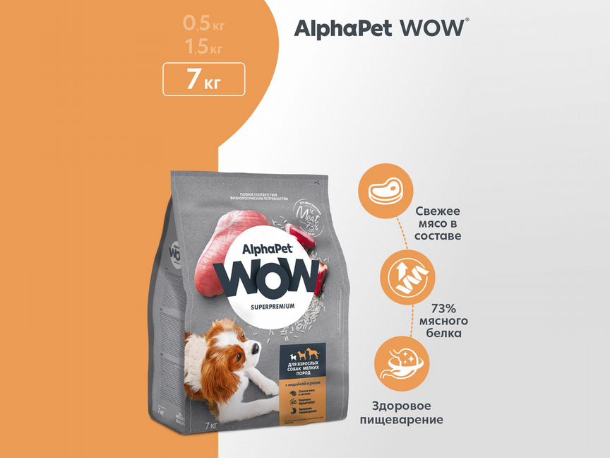 Корм AlphaPet WOW для собак мелких пород, 7кг