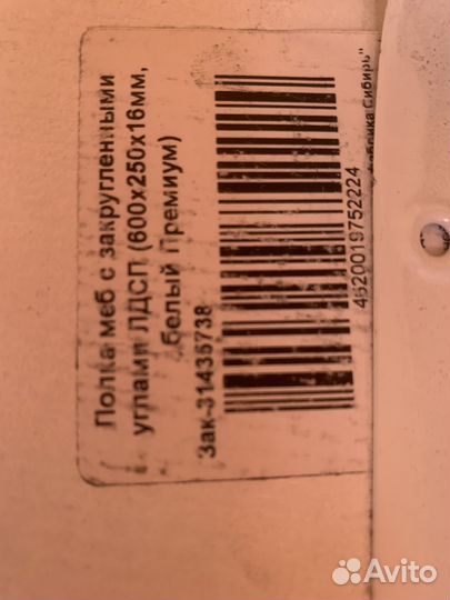 Полка настенная