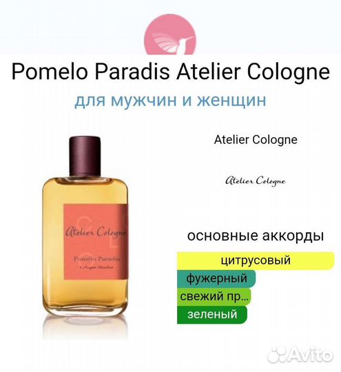 Atelier Cologne Pomelo Paradise оригинал