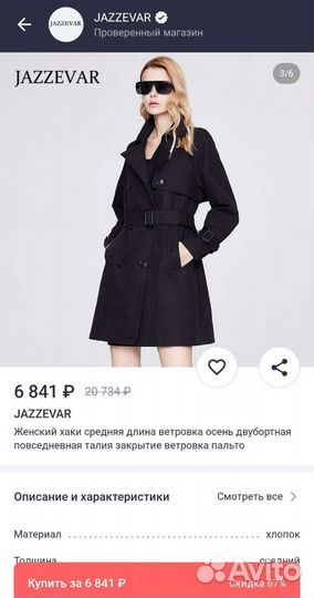 Пальто Jazzevar новое