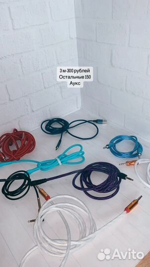 Аукс шнур кабель провод для телефона в машину