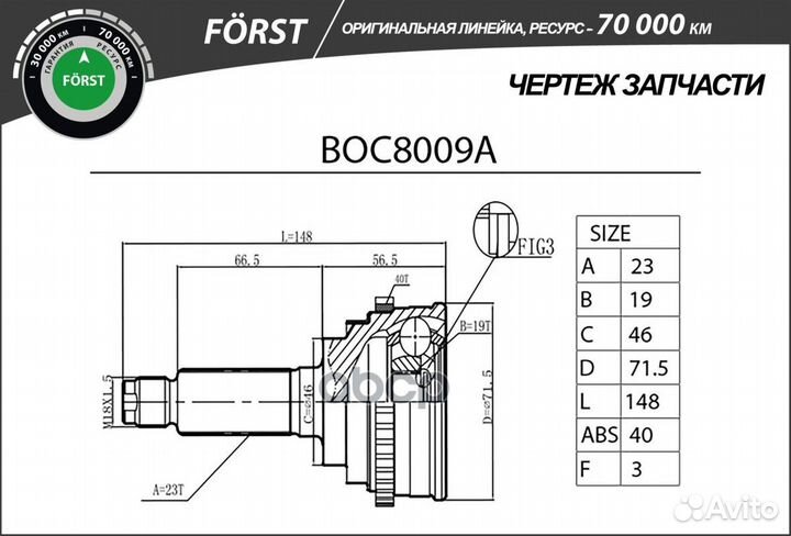 Шрус GM B-Ring BOC8009A B-ring