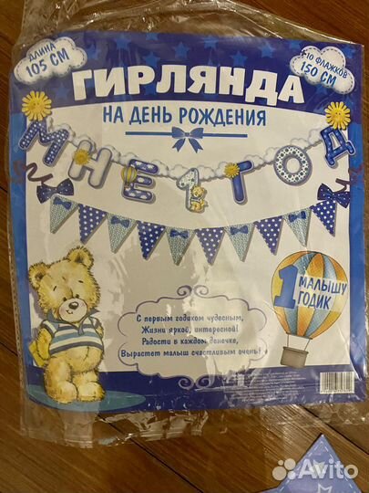Гирлянда на день рождения 1 год