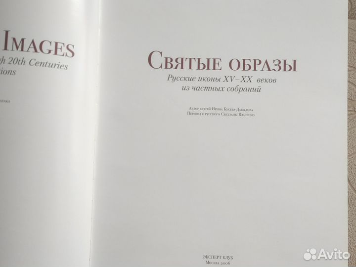 Русские иконы XV–XX веков из частных собраний