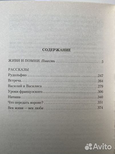 Книга В. Распутин «Живи и помни»