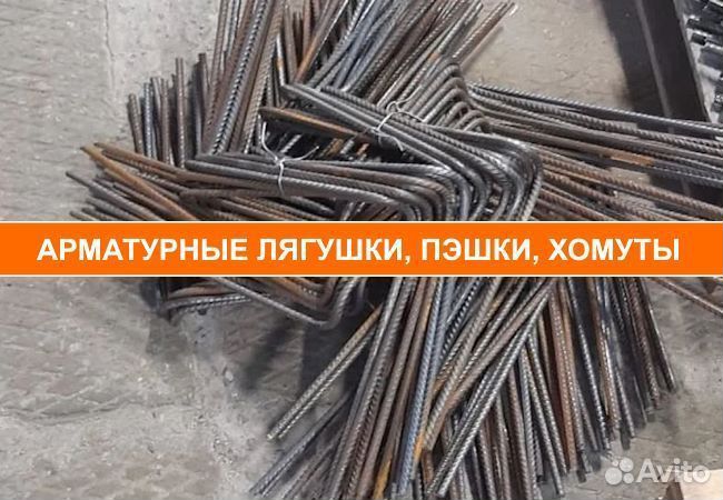 Арматурные лягушки, пэшки, хомуты. Гибка арматуры
