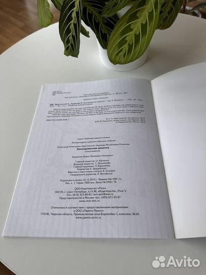 Заколдованная девочка