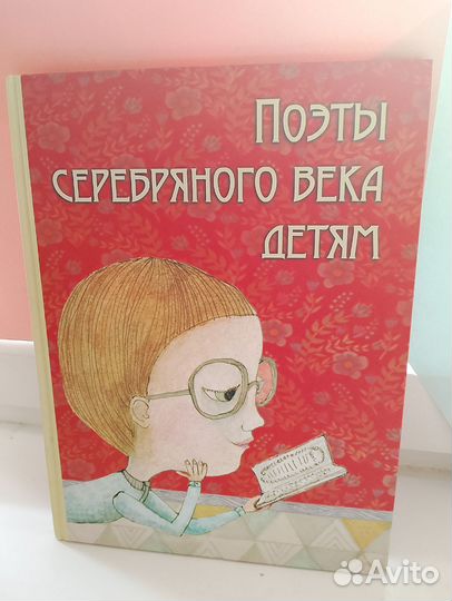 Поэты серебрянного века детям