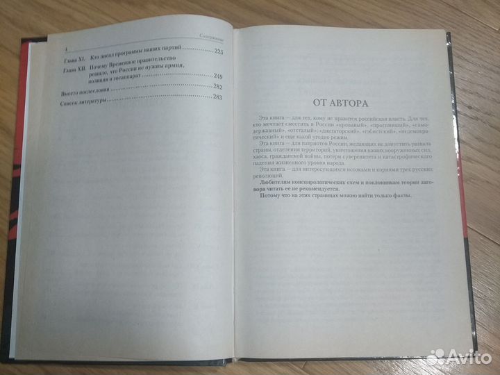 От декабристов до моджахедов