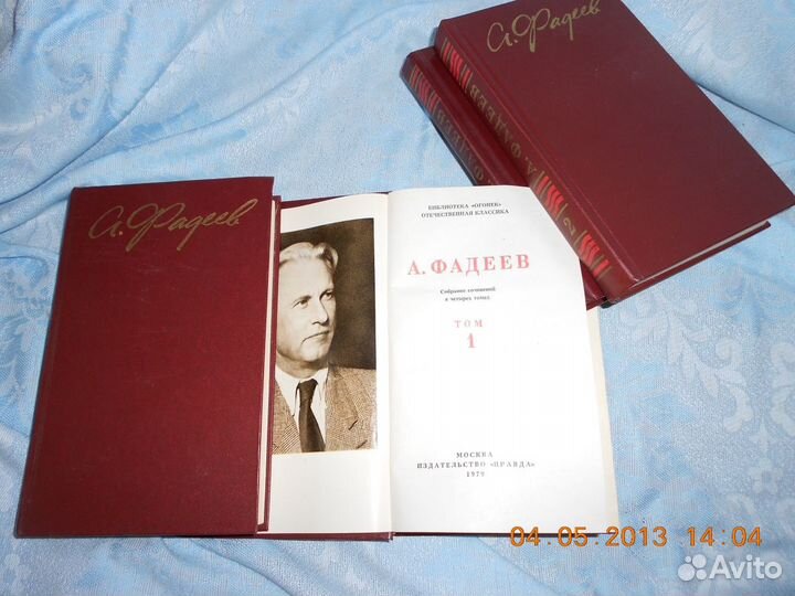 С/с А. Фадеев в 4х томах, 1979 года