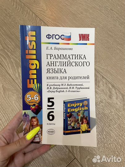 Грамматика английского языка 5-6 классы