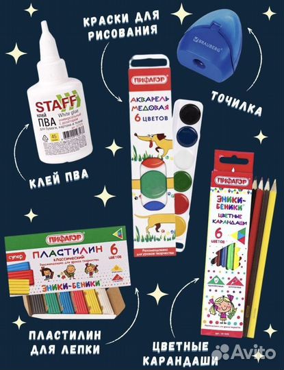 Канцелярский набор для мальчика