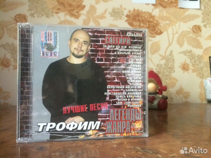 CD Трофим "Лучшие песни"; Аквариум "Избранное"