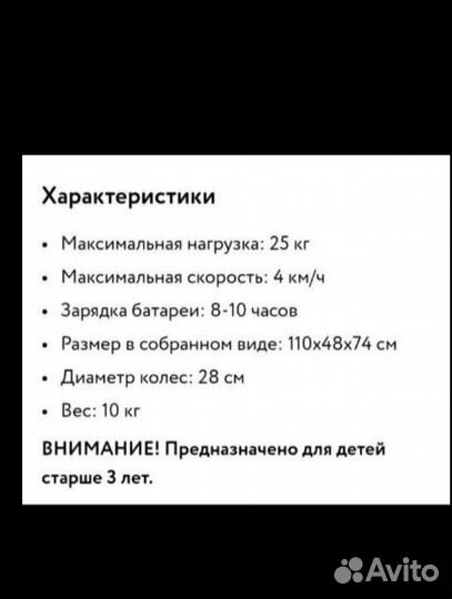 Детский электромотоцикл