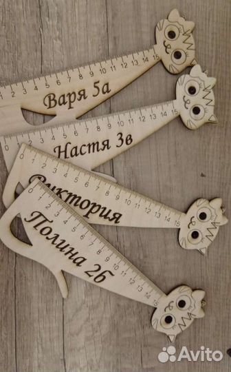 Именные линейки