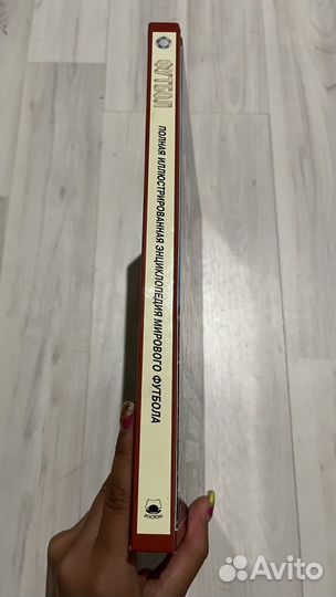 Книги про футбол, энциклопедия, азбука спорта