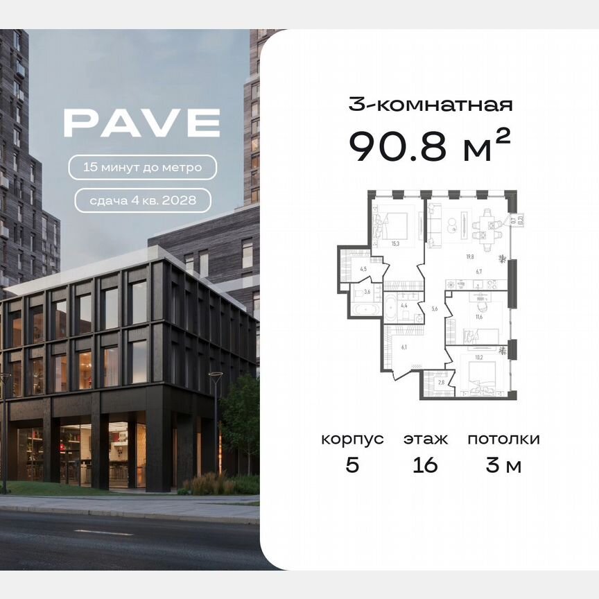 3-к. квартира, 90,8 м², 16/21 эт.