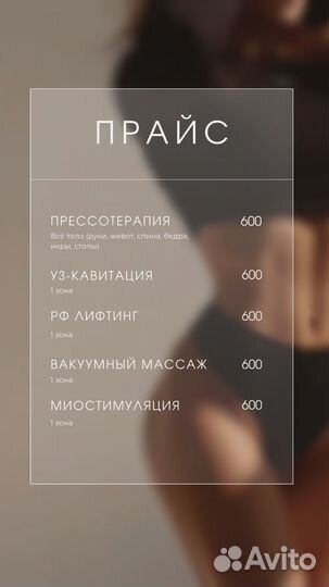 Похудение, подтяжка фигуры, миостимуляция