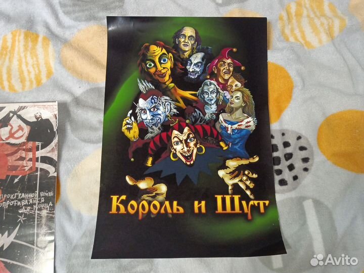 Постер Король и шут