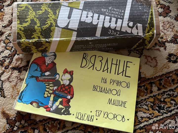 Вязальная машина Ивушка