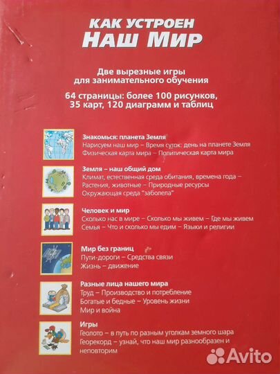 Атлас для детей